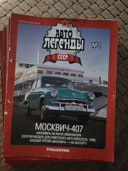 Журнали Автолегенди СССР