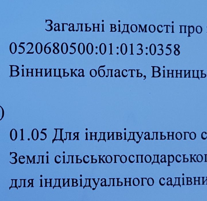 Продам земельну ділянку