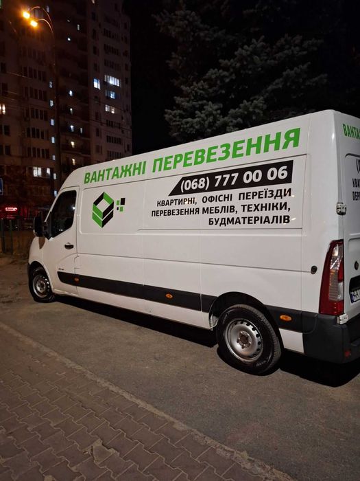 Грузоперевозки Українка НЕДОРОГО / Грузчики / Перевозка мебели, вещей