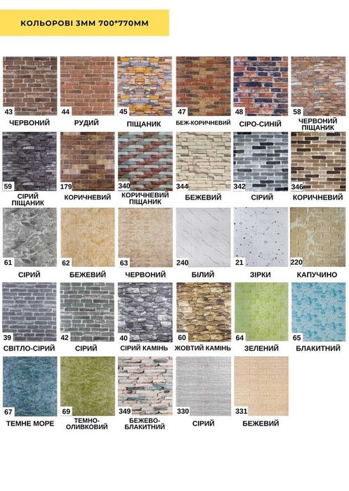 Розпродаж ! опт/роздріб самоклеючі 3д панелі, самоклеющиеся панели зД