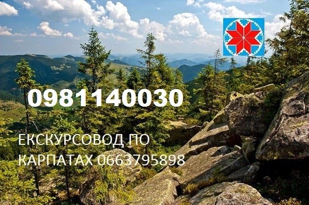Маковиця екскурсовод гід Скелі Довбуша екскурсія Яремче Маковиця тури