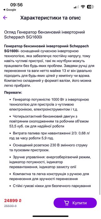 Інверторний генератор