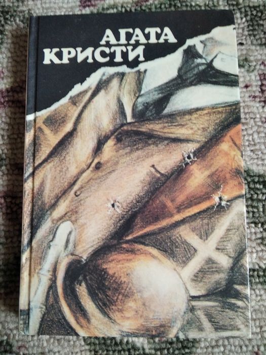 А. Кристи. 4 романа