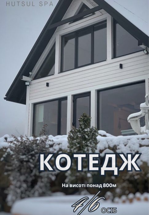 Котедж в Яремче на висоті 800м