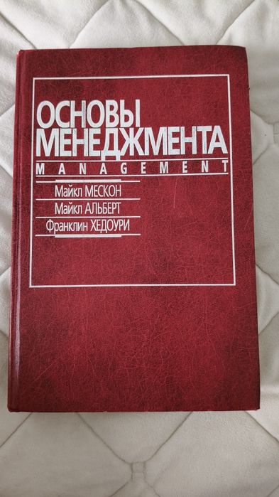 Учебник Основы менеджмента