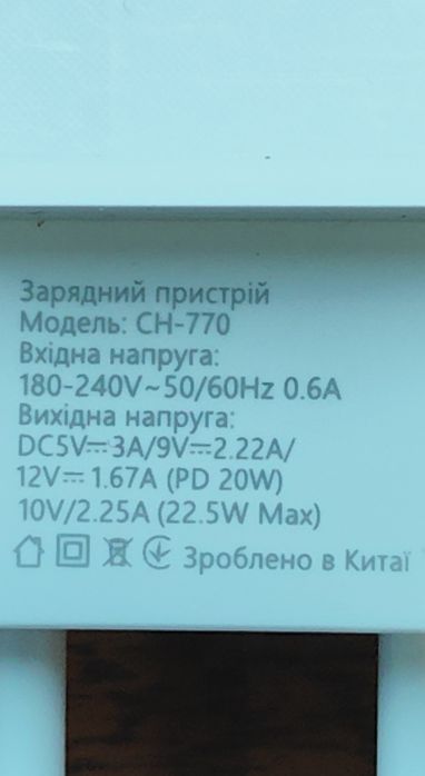 Зарядное устройство CH-770 (ціна ОЛХ)