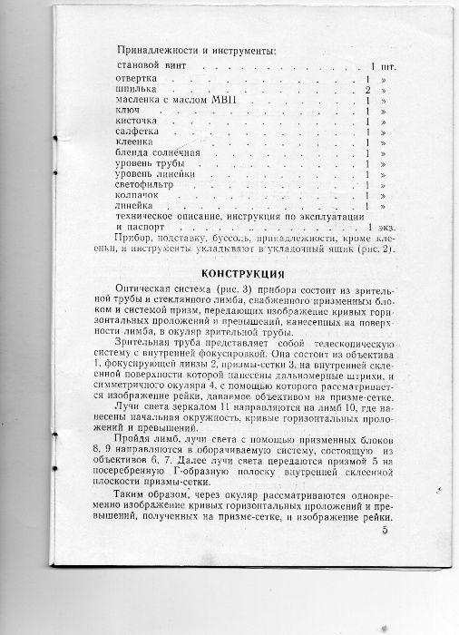 оптический геодезический прибор