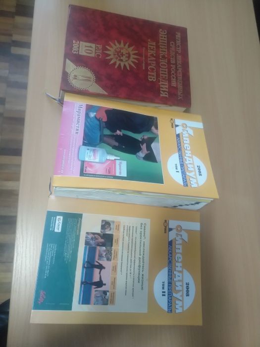 Энциклопедии лекарств