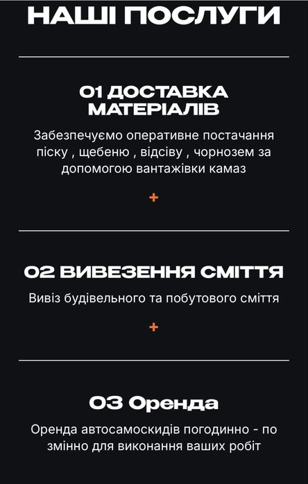 Вантажоперевезення сипучих матеріаліа Працюємо по Обухівському району