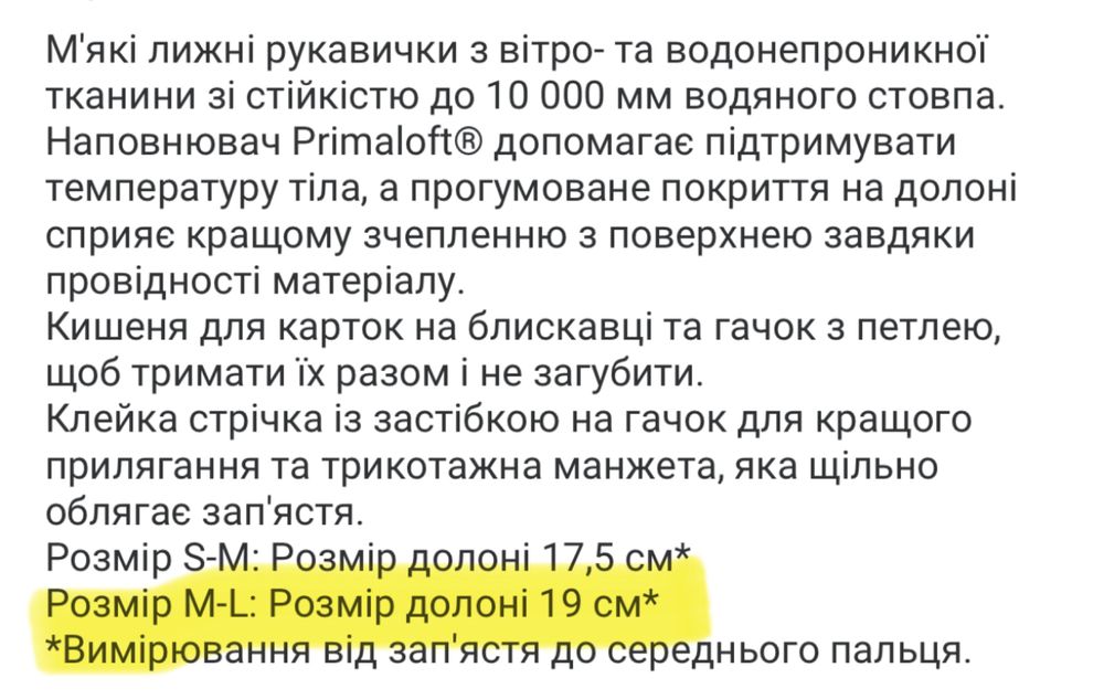 Рукавички ski Primaloft