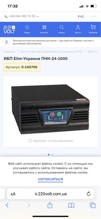 ИБП Elim-Украина ПНК-24-1000 источник безперебойного питания