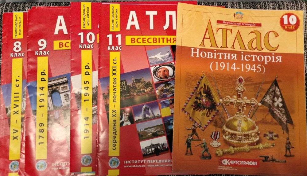 Атласи Географія, історія України та всесвітня 8 9 10 11 класси