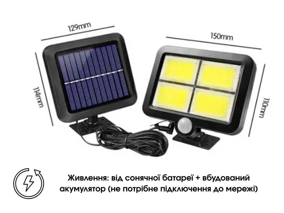 Прожектор вуличний на сонячній батареї solar street BK128-4COB