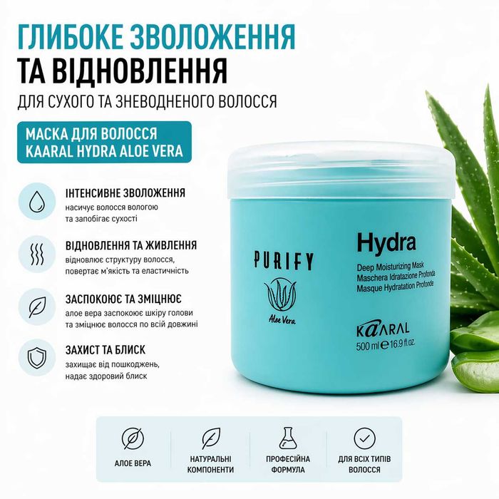 маска для волос KAARAL Purify Hydra Mask Aloe Vera Mointuring