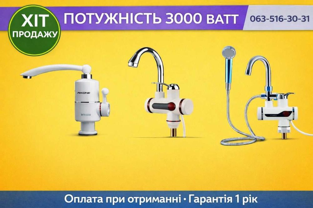 Водонагрівач проточний 3000w. Водонагреватель проточный. Ассортимент