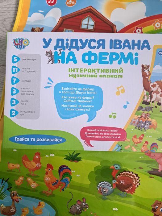 Інтерактивний музичний плакат