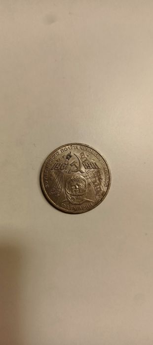 Продам юбилейную монету номиналом 1 руб