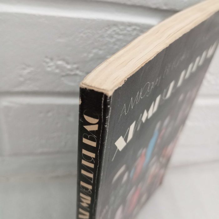 Книга " Химия для вас " СССР 1986 год  . Книга б/ у