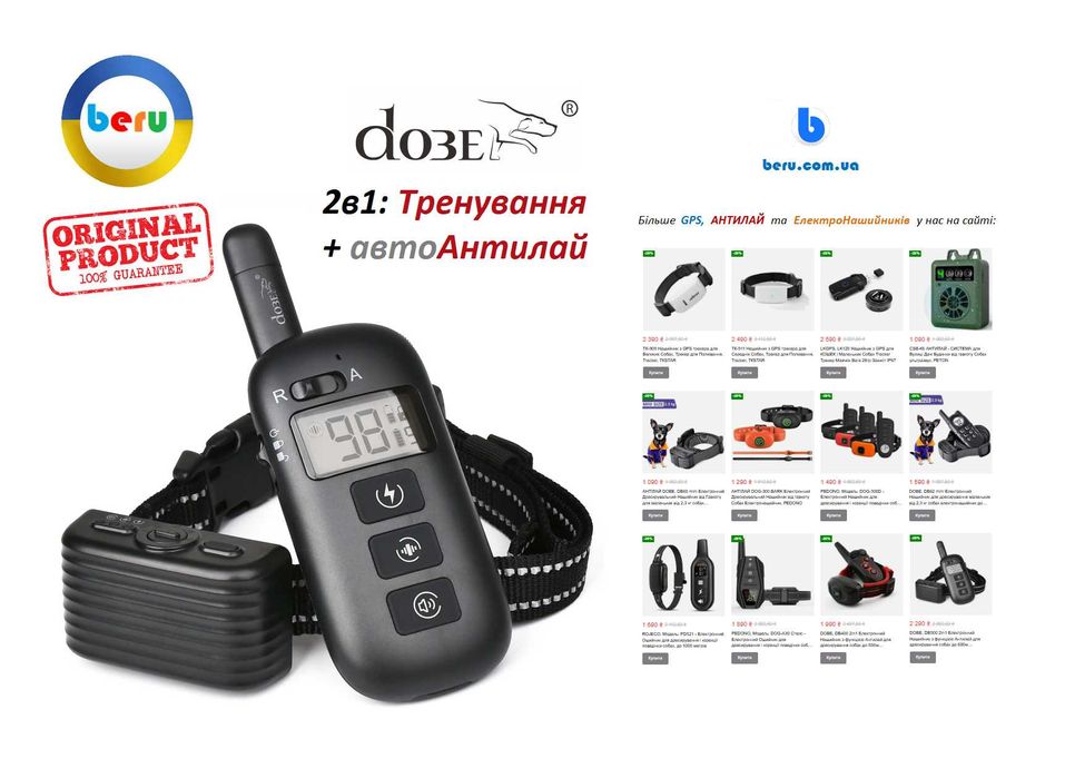 DOBE DB500 2in1 Електронний Нашийник  +Антилай дресировки собак 600м