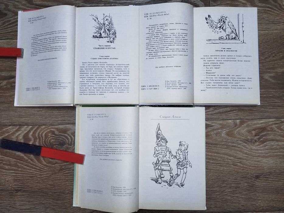 Кир Булычев Алиса 3 книги