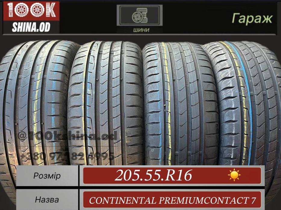 Шины БУ 205 55 R 16 Continental premiumcontact 7 Лето Комплект резина