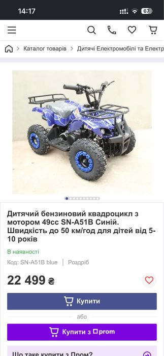 Дитячий бензиновий квадроцикл