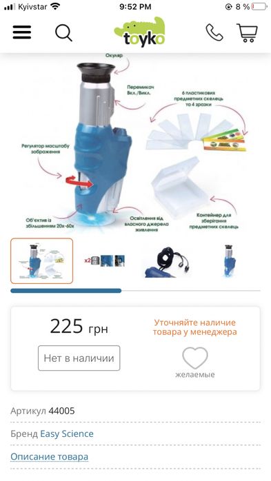 Настільни гра мікроскоп