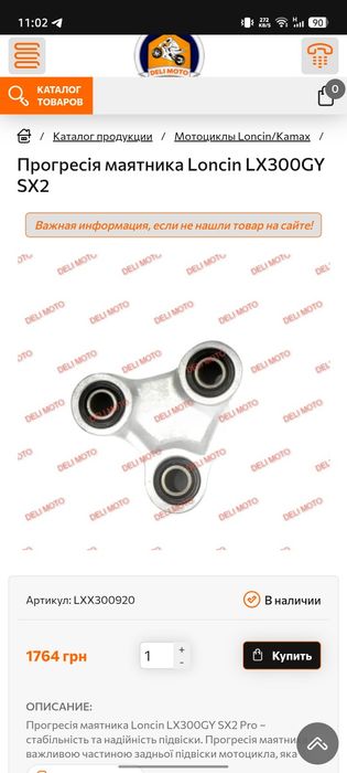 Прогресія маятника Loncin LX300GY