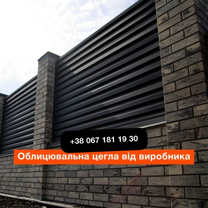 Монтаж парканів, фасадів, альтанок, камінів з модульної цегли ВИГІДНО!