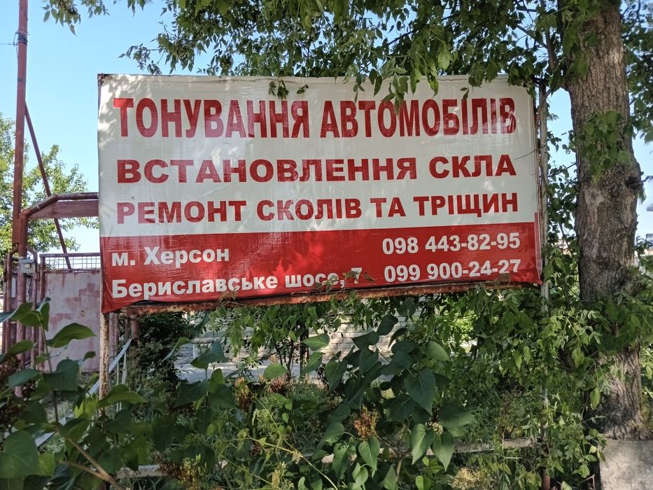 Установка лобових , бокових автомобільних стекол.