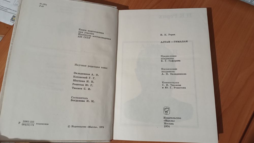 Книга Алтай-Гималай Н.К.Рерих 1974г