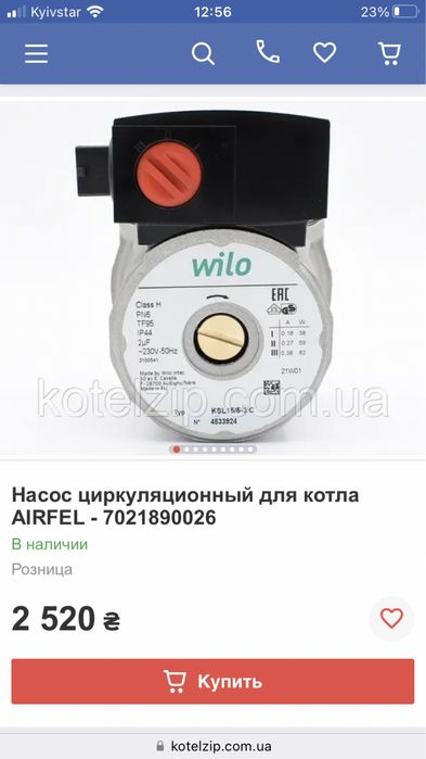 Насос циркуляционный для котла AIRFEL - 7021890026