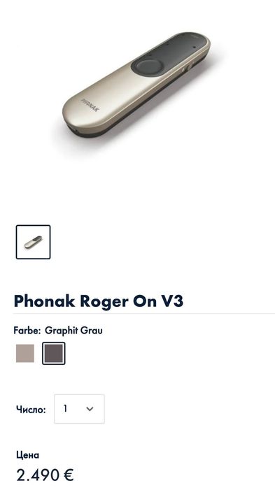 Phonak Roger On fm система до слухового апарату