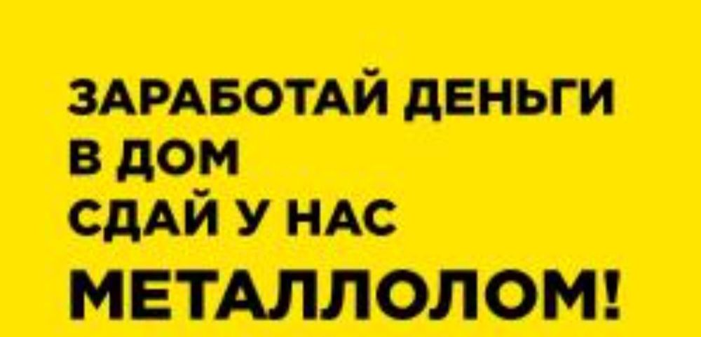 Купим Металлолом, Метало-хлам, - Прийом вторсировини Краматорськ на Olx