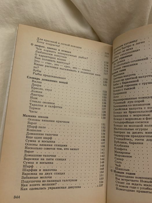 Энциклопедия для девочек