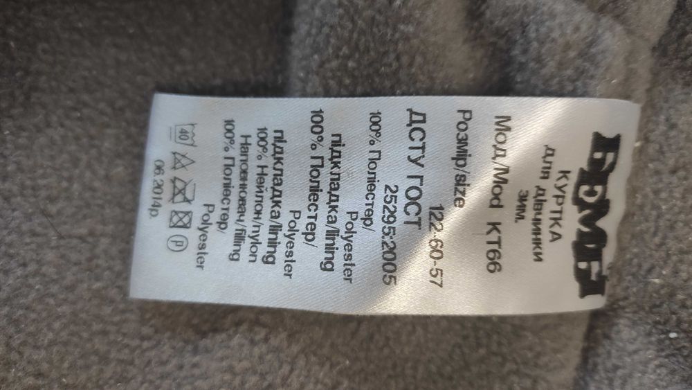 Зимняя куртка Бембі. Размер 122