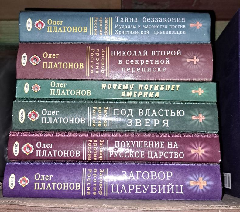 Платонов.Под властью зверя.Заговор цареубийц.Николай Второй в секретн
