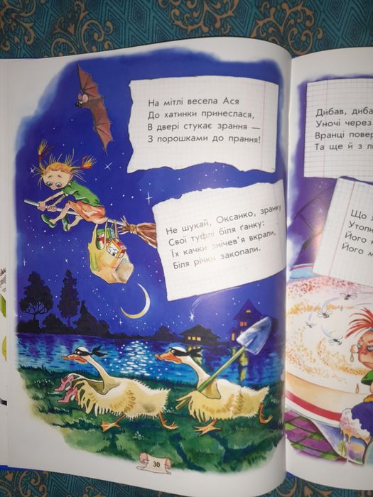 Велика Книга Дражнилок