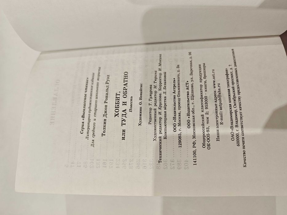 Толкин Хоббит Толкие Толкін Толкієн