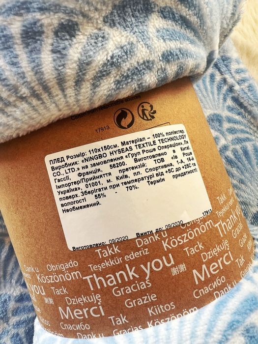 Тепле покривало плед