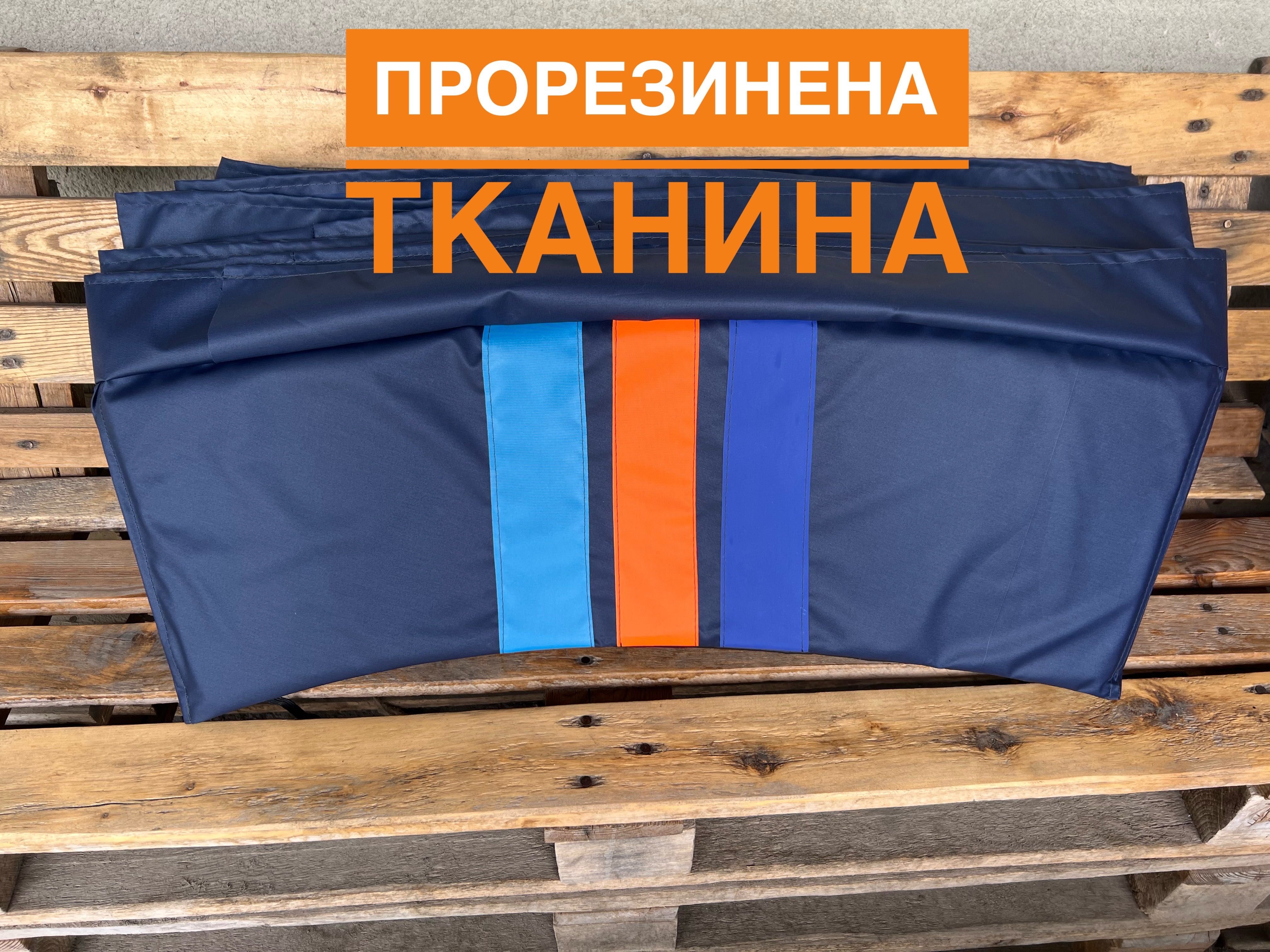 Накидка на пружини для батута прорезинена, захист защита чохол всі роз ...