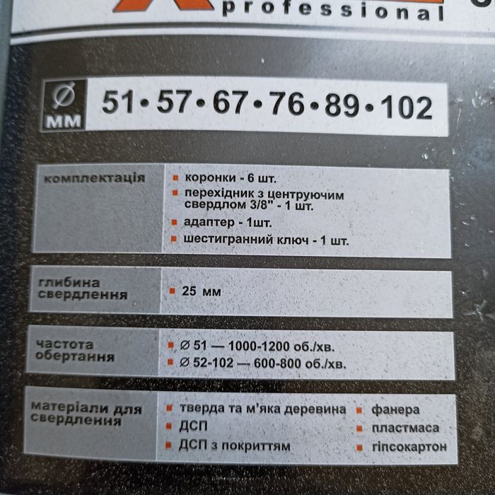 Набір кільцевих сверл X-TREME д. 51,57,67,89,102 мм