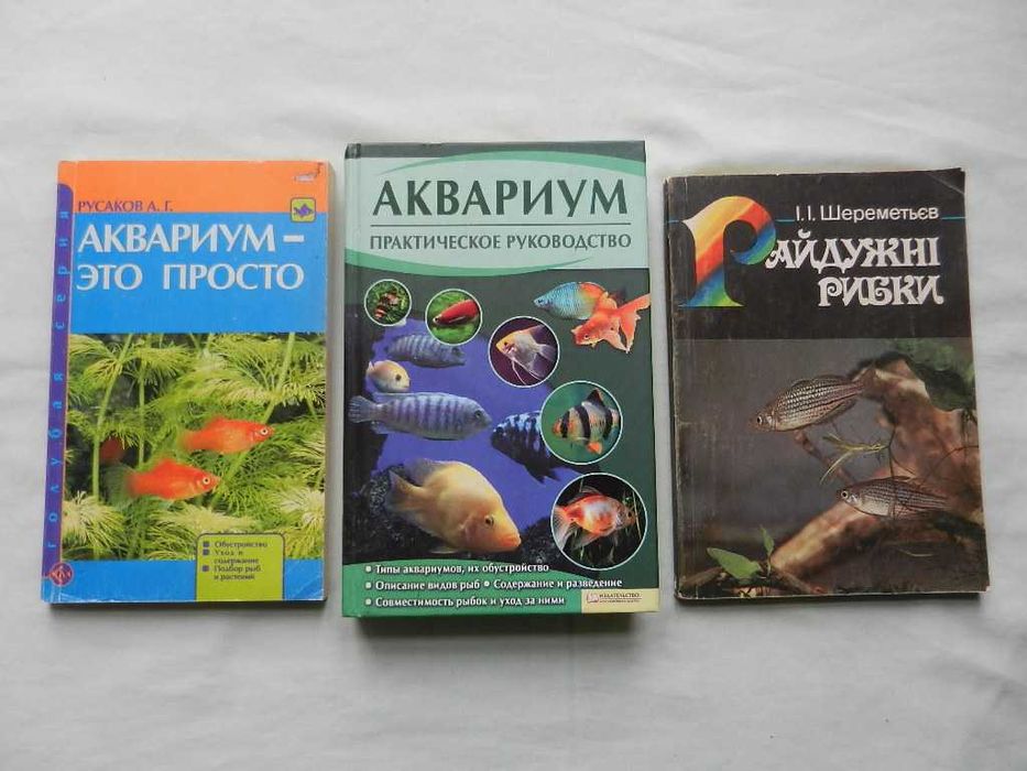 Аквариум. Практическое руководство.