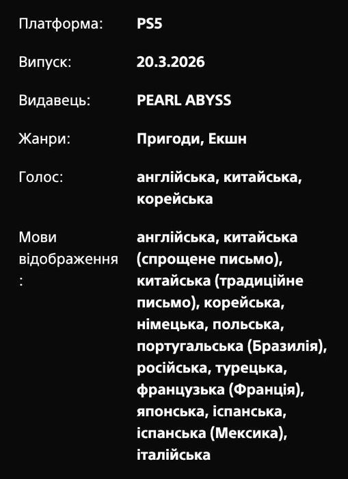 Crimson Desert PS5 Акаунт Deluxe Edition