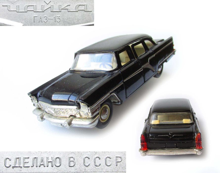 カーペンター OMA92 ファクトリーモデル Масштабная модель ГАЗ 13 Чайка 1/43 Made in USSR.: 950 грн