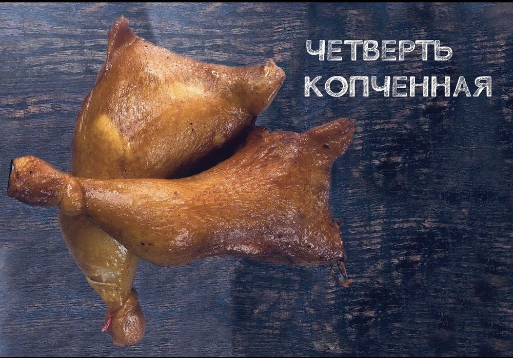 Копчёное мясо, курица.Копчености, собственное производство. Вакуумная