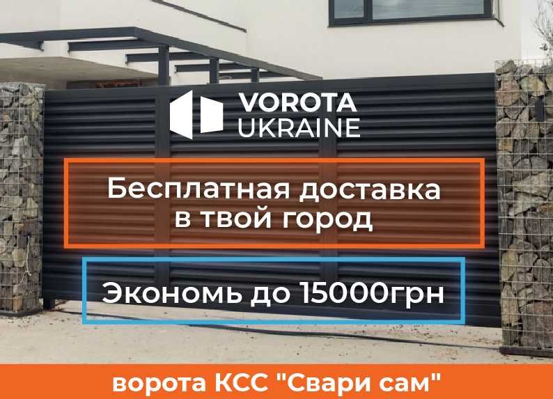 4 x 2.2 Готовый каркас откатные ворота, Каркас для откатных, відкатні