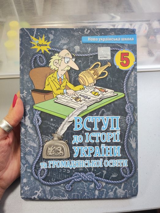 Підручники НУШ 5 клас