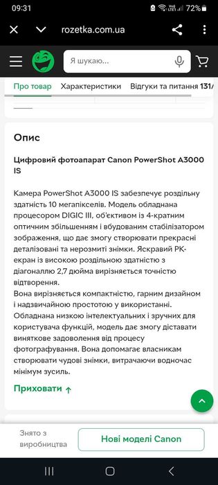 Фотоапарат цифровий CANON Power Shot A800