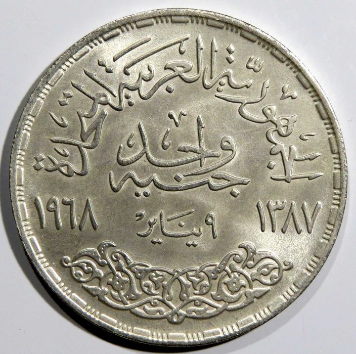 EGIPTO - 1 Pound 1968 / Soberba - Prata